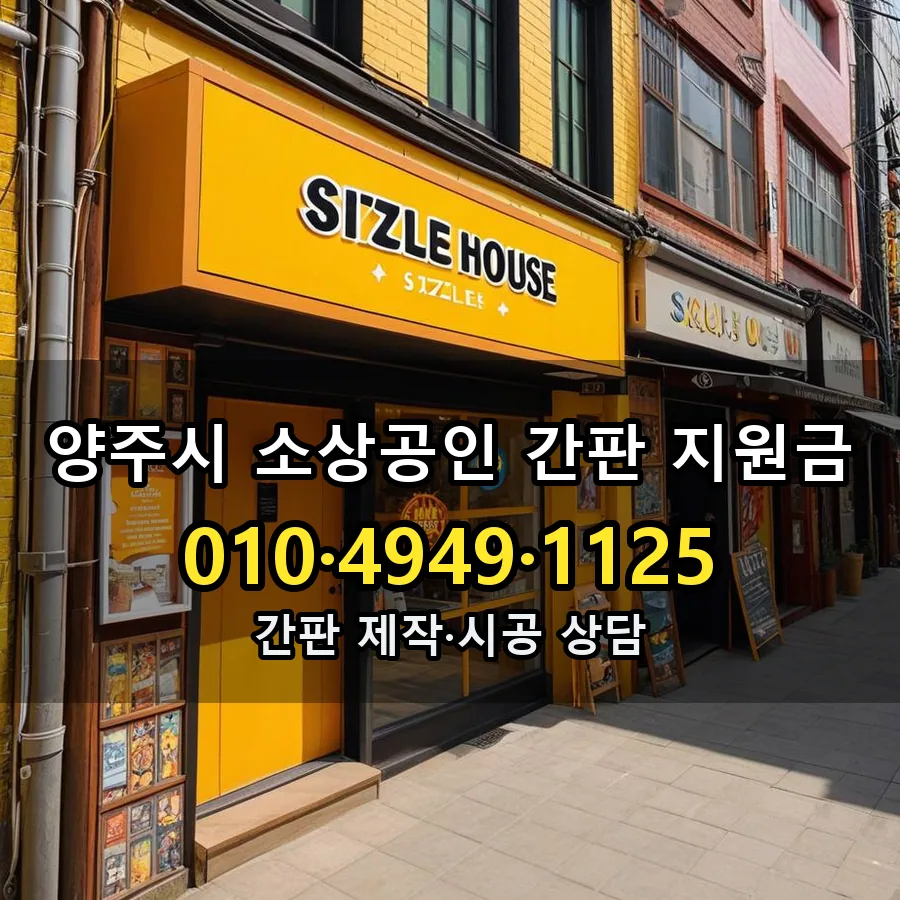 소상공인 간판 지원금 시공 사진